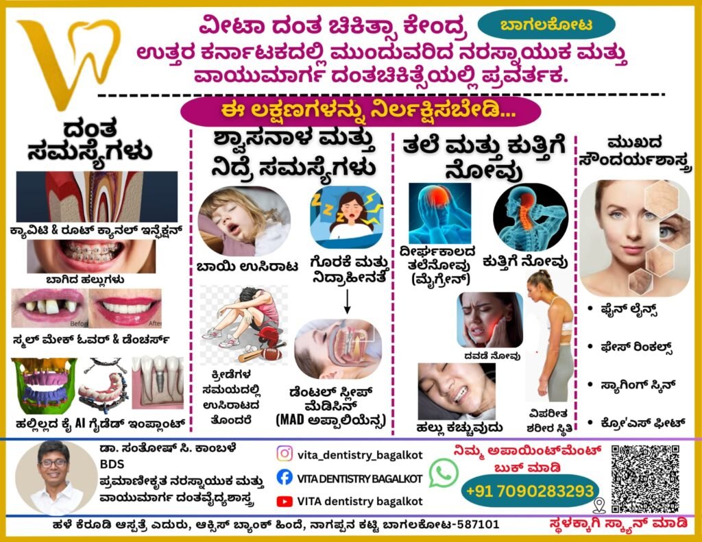Vita-Dentistry-Bagalkot-info-in-Kannada